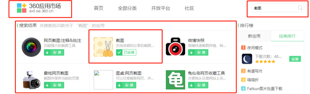 360浏览器滚动截屏怎么操作2