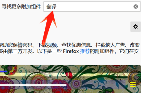 火狐浏览器自动翻译怎么设置4