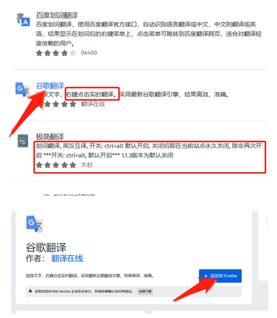 火狐浏览器自动翻译怎么设置5