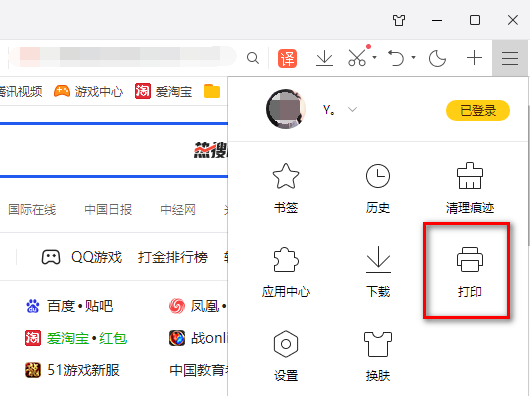 qq浏览器如何打印网页内容