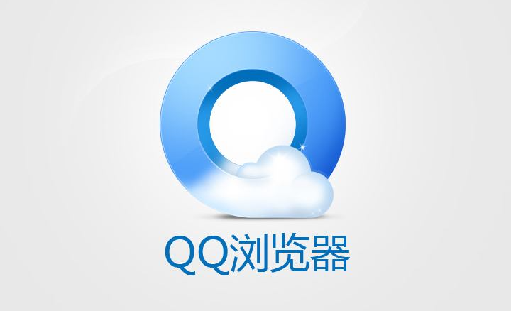 qq浏览器联想定制版1