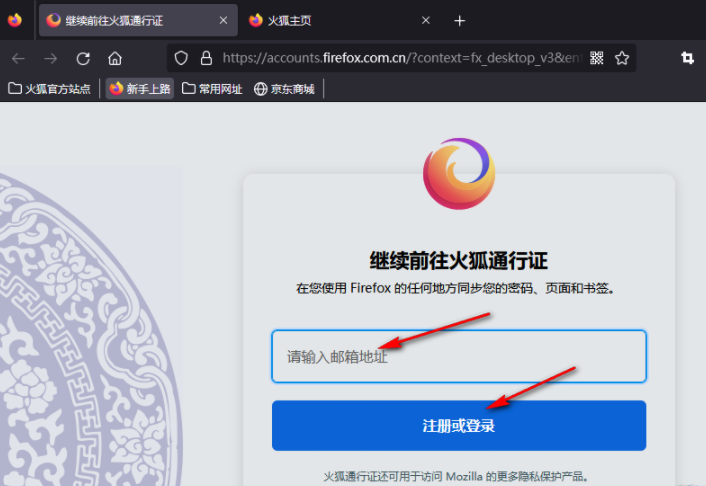 火狐浏览器如何创建新账号