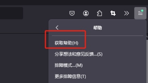 ​火狐浏览器怎么进入帮助页面