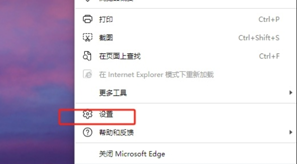 怎么关掉edge浏览器的声音3