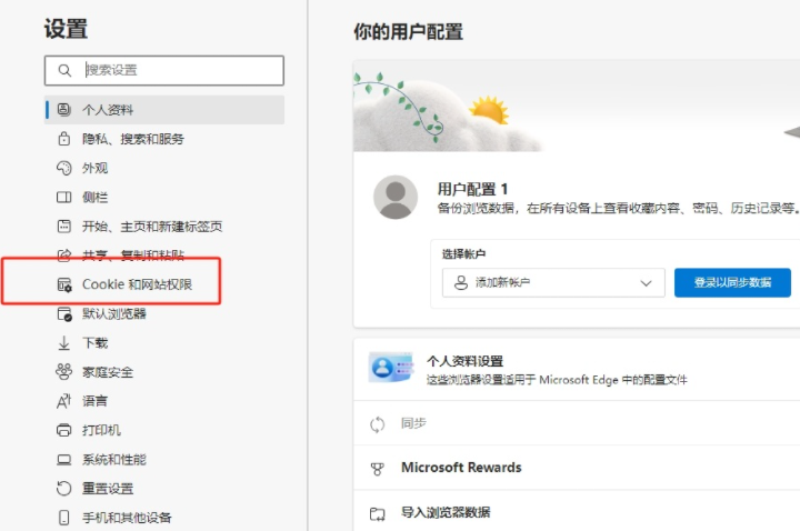 怎么关掉edge浏览器的声音4