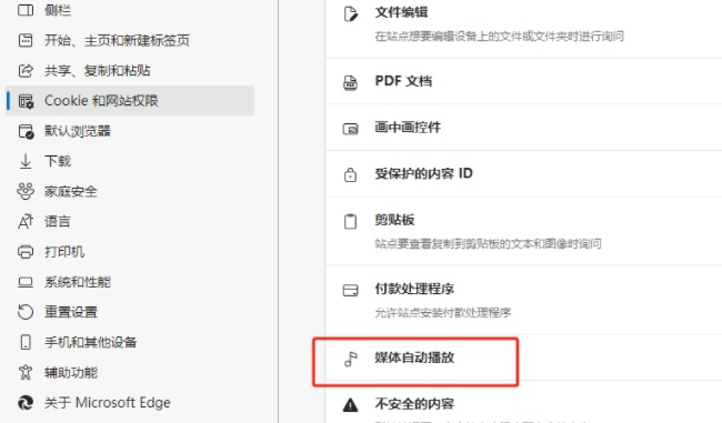 怎么关掉edge浏览器的声音5