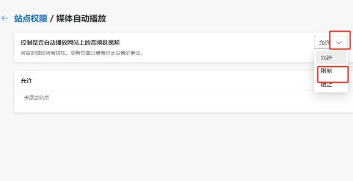 怎么关掉edge浏览器的声音6