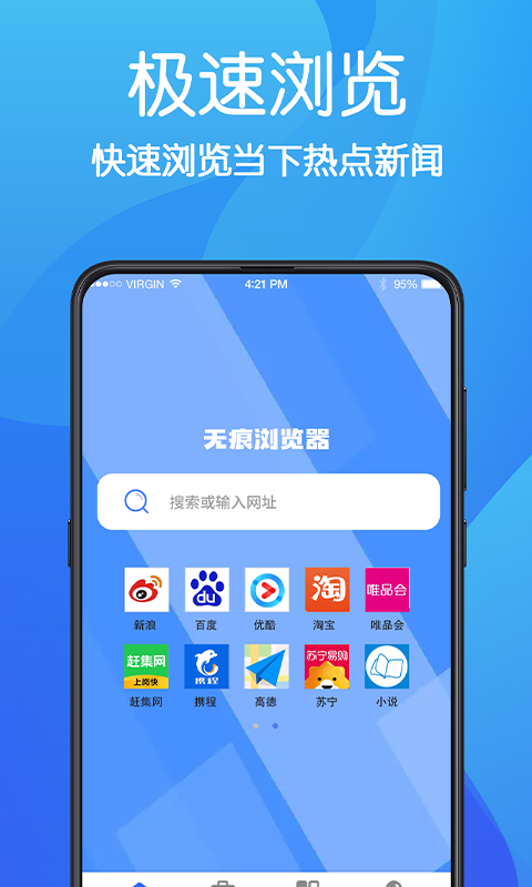 无痕浏览器app最新版1