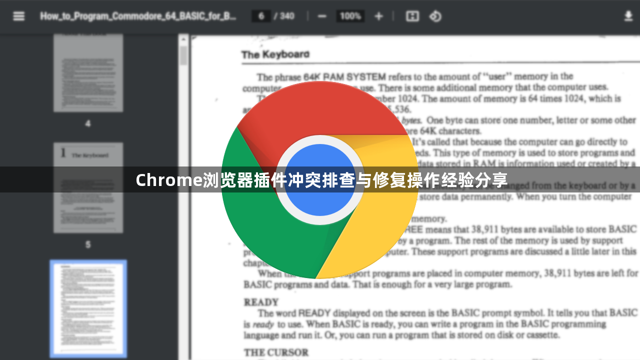 Chrome浏览器插件冲突排查与修复操作经验分享1