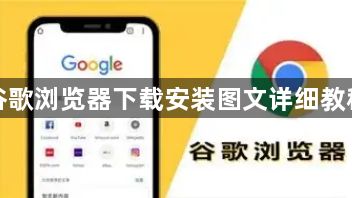 谷歌浏览器下载安装图文详细教程1