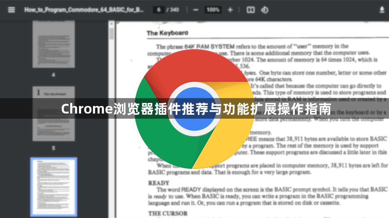 Chrome浏览器插件推荐与功能扩展操作指南1