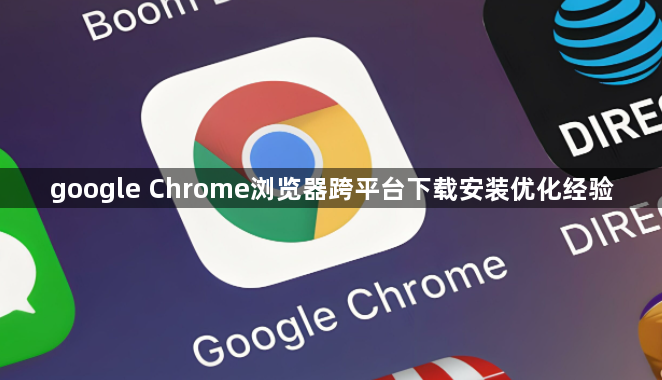 google Chrome浏览器跨平台下载安装优化经验1